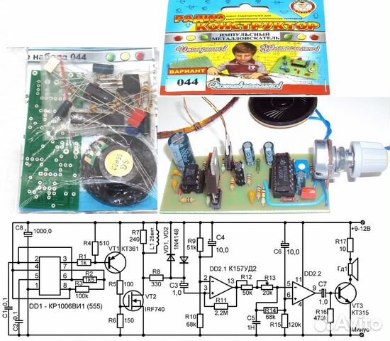 Радио конструктор металлоискатель 044
