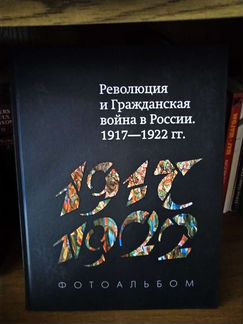 Революция и Гражданская война в России