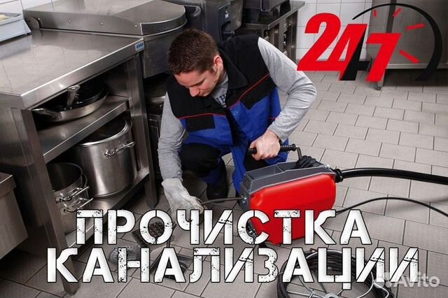 Прочистка канализации и устранение засоров