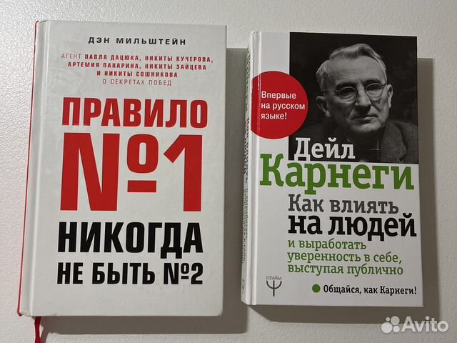 Книги Дейл Карнеги, Дэн Мильштейн купить в Казани | Хобби и отдых | Авито