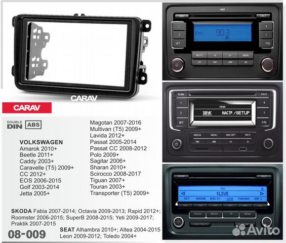 Переходная рамка VW Skoda Seat Carav 08-009