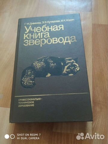 Учебная книга зверовода