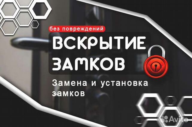 Вскрытие замков, замена, установка, врезка
