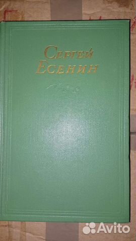С. А. Есенин, собрание сочинений в 2 томах (1955г)