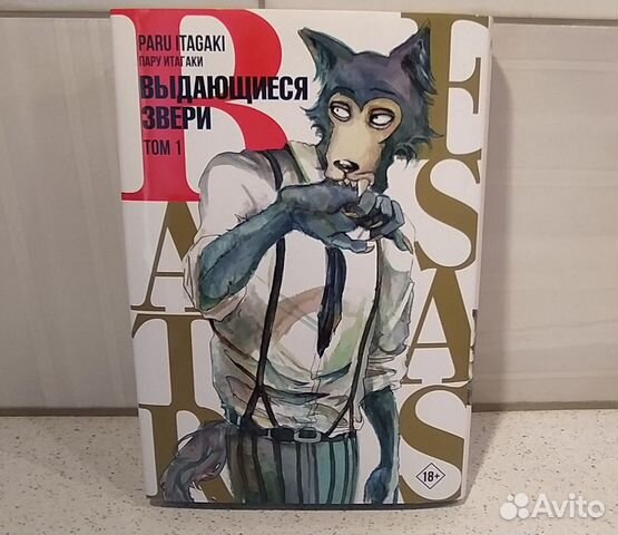 Манга Выдающиеся звери 1 том. Состояние отличное,прочитана... купить в ...