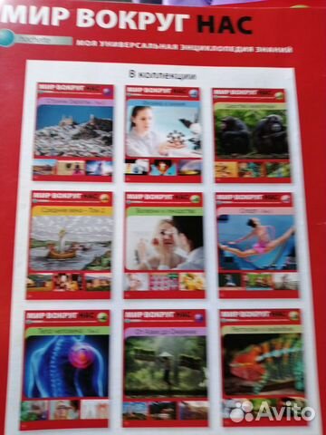 Энциклопедическая коллекция для детей