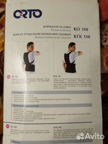 Корректор осанки