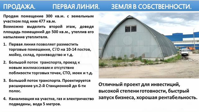 Продам производственное помещение, 300 м²