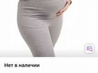 Штаны для беременных