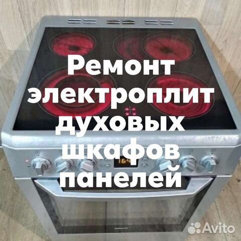 Ремонт электроплит