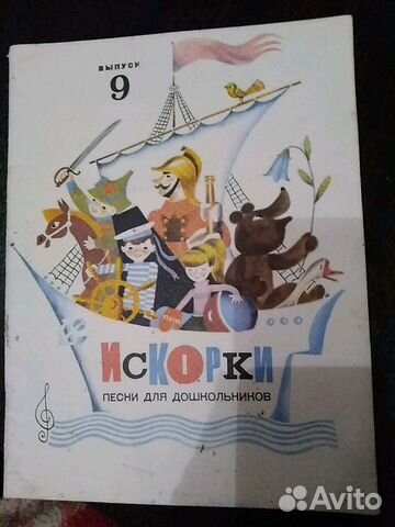 Сборник песен 