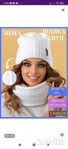 Шапка и снуд