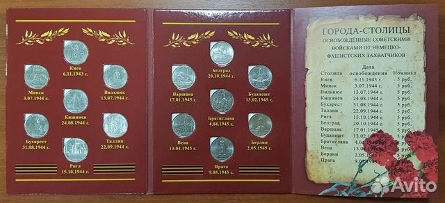 Города-столицы 14 монет 5 руб 2016г в альбоме