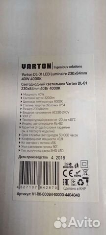 Светильник varton