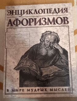 Энциклопедии