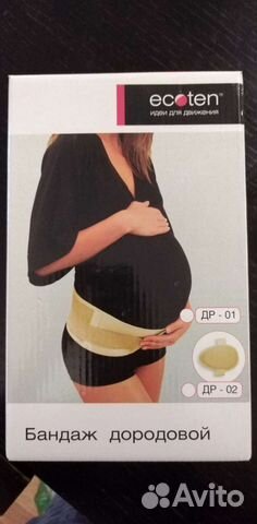 Бандаж до и послеродовой