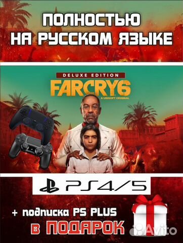 Far Cry 6 Deluxe, Gold Edition Playstation 4 & 5