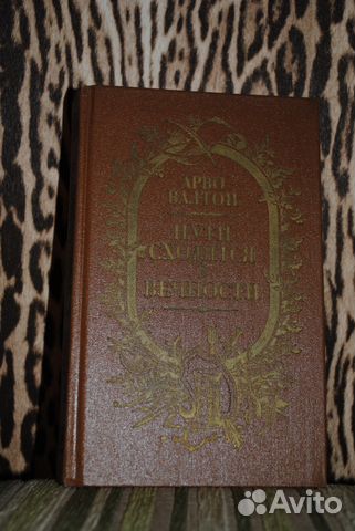 Арво Валтон Пути сходятся в вечности