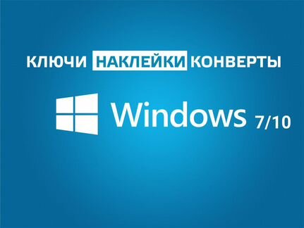 Windows 10 Pro ключ лицензия
