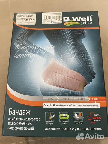 Бандаж на тазовую область для беременных