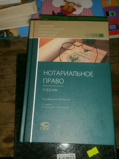 Нотариальное право. Учебник Статут 2017