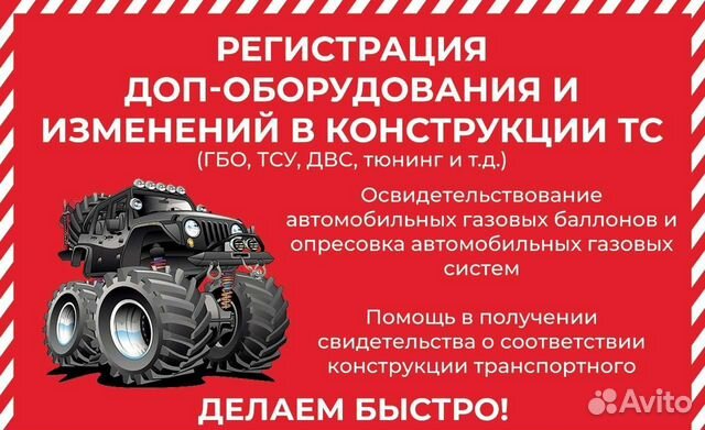 Регистрация изменений тс: гбо/тсу/двс/рэф и тд