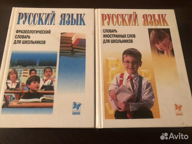 Словари по русскому языку 2 шт