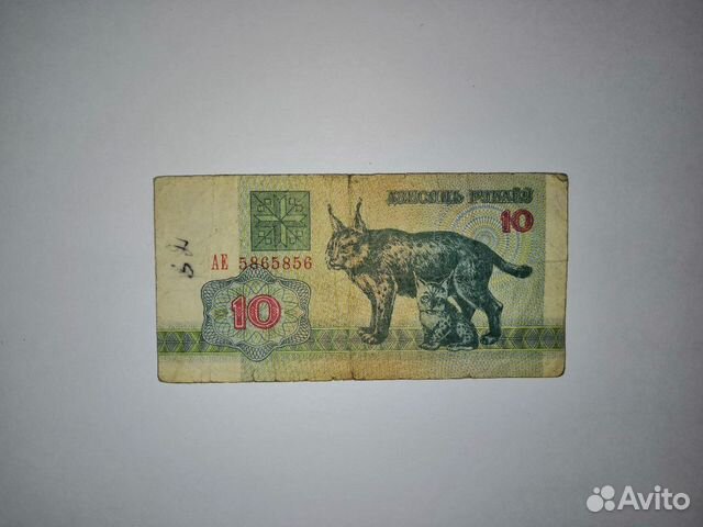 Купюра 10р. 1992 год