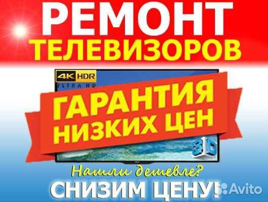 Ремонт телевизоров