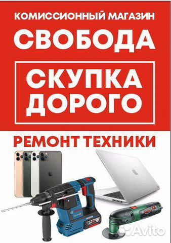 Ремонт сотовых телефонов, ноутбуков скупка