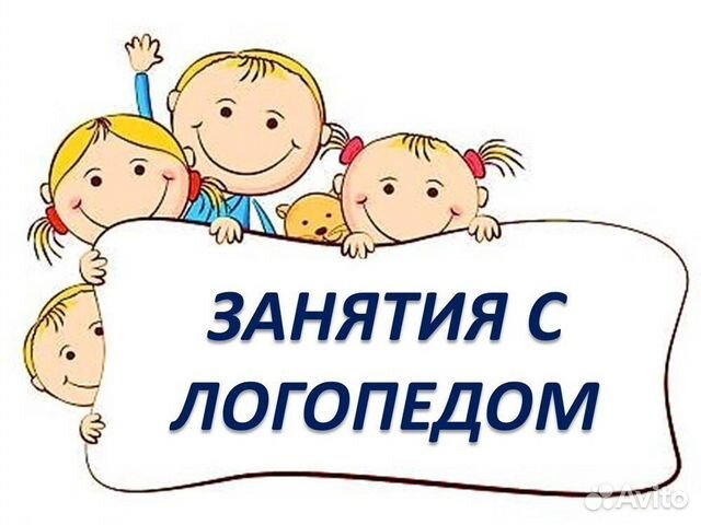 Детское развитие, логопедия