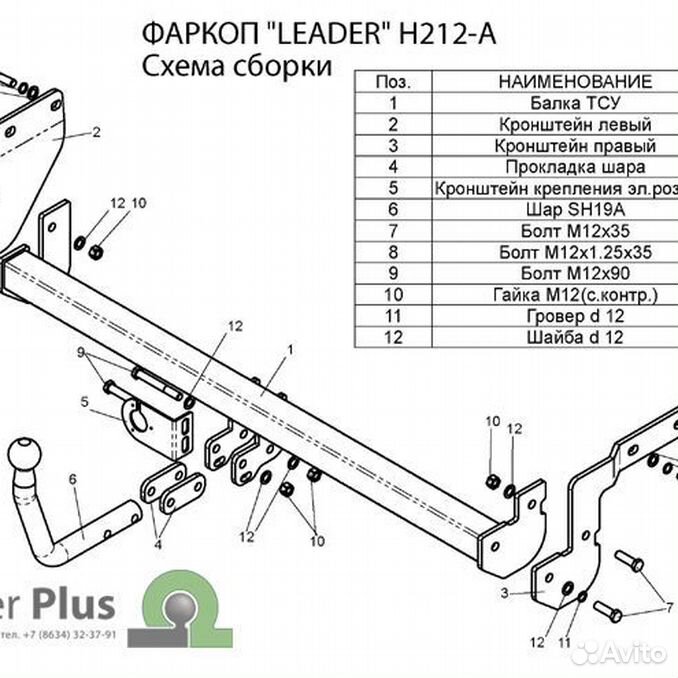 Лидер плюс сайт. Фаркоп на Хендай Матрикс. Leader Plus sh16a. Прицепное устройство Босал для Матрикс. Фаркоп на Хендай Гетц чертежи.