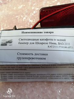 Светодиодные катафоты в задний бампер для нива,ваз