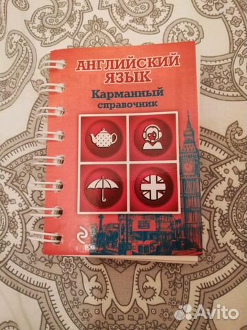 Карманный справочник по английскому языку