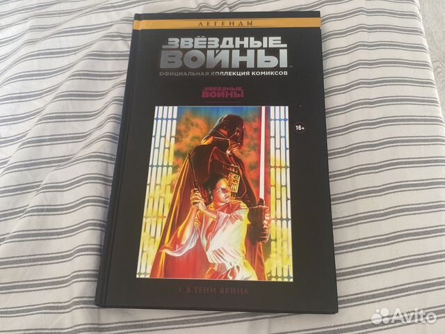 Звездные Войны книга 1. В тени Явина купить в Челябинске | Хобби и ...