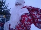 Дед мороз и снегурочка на дом объявление продам