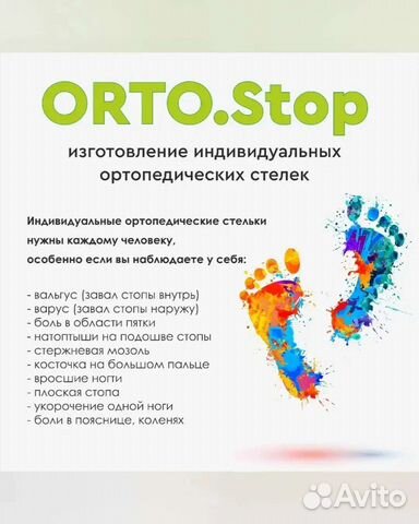 Индивидуальные ортопедические стельки