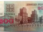 200 рублей Беларусь 1992 г объявление продам