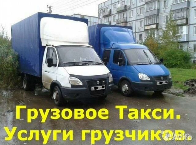 Грузоперевозки Газель переезды. Вывоз мусора