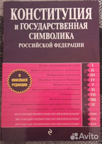 Книга -конституция