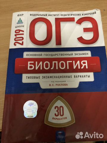 Огэ по биологии