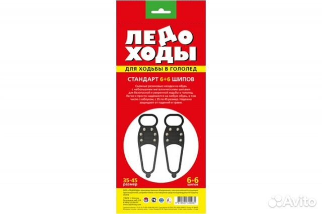 Ледоходы стандарт 6+6 шипов (35-45)