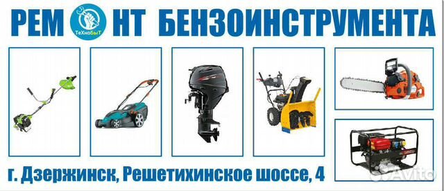 Ремонт бензоинструмента