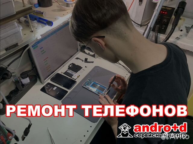 Ремонт телефонов за 1 день