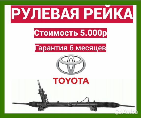 Рулевая рейка тойота кариб
