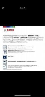 Встраиваемая посудомоечная машина Bosch