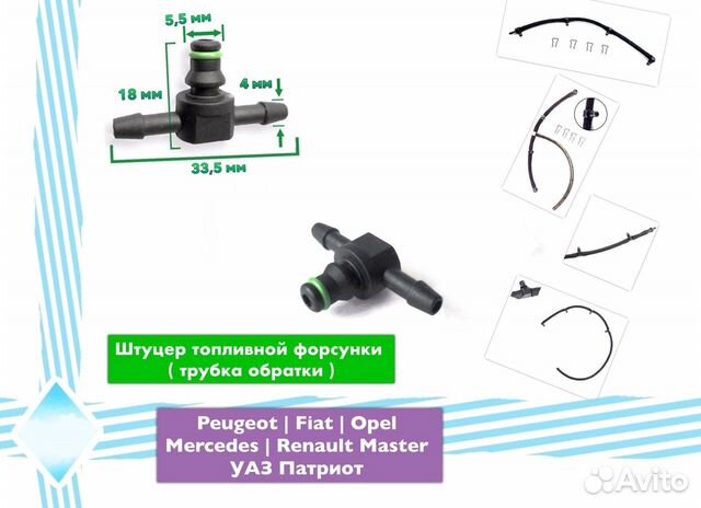 Штуцер обратки топлива Рено,Мерседес,Опель,уаз