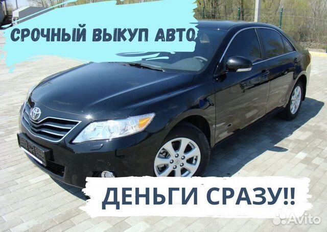 Выкуп авто