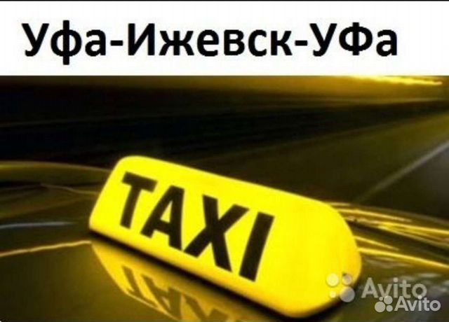 Ижевск Уфа ежедневные рейсы