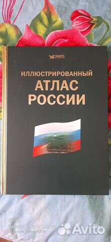 Атлас России